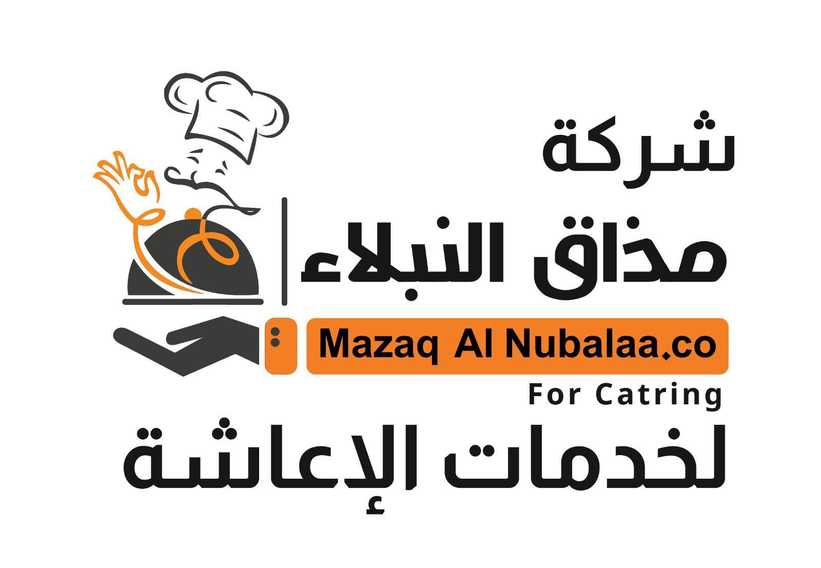 مذاق النبلاء